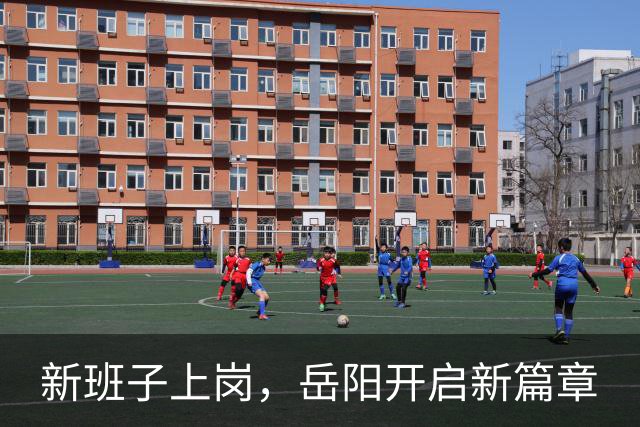新班子上岗，岳阳开启新篇章
