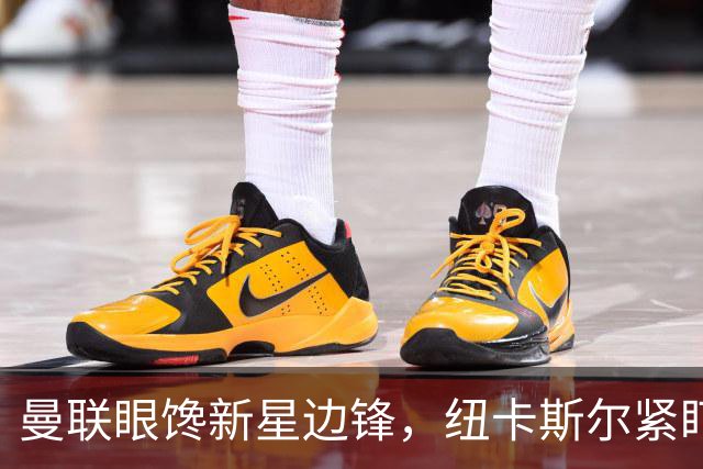曼联眼馋新星边锋，纽卡斯尔紧盯到2031年！